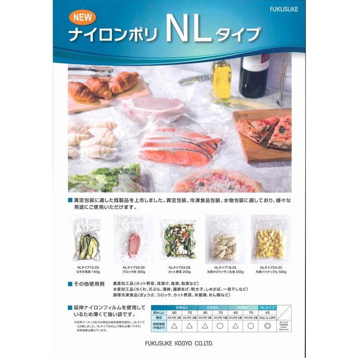 福助工業 ナイロンポリNLタイプ 20-30 1800枚 200×300mm : 店舗 福助工業 ナイロンポリNLタイプ 20-30 1800枚 200×300mm : 店舗