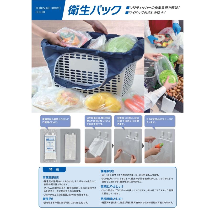 福助工業 衛生パック No.17S 360(220)×320 4000枚の画像