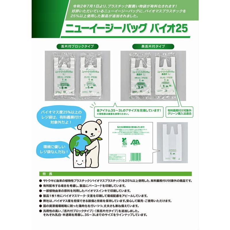 バイオマスレジ袋 3S　乳白　240×310mm　2000枚　福助工業　ニューイージーバッグ バイオ25 3S 乳白_1