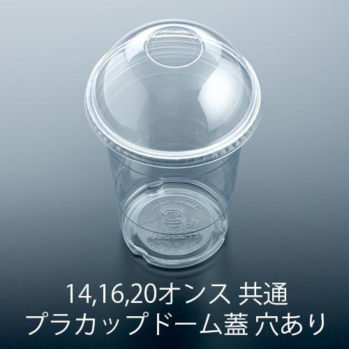 フジ プラカップ 14、16、20オンス共通 ドーム蓋 穴付き 2000個 プラスチックカップ フタ(DD-98)の画像