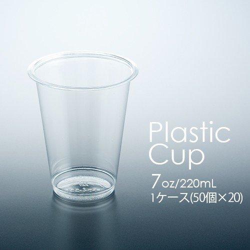 フジ プラカップ 7オンス 220ml 1000個 プラスチックカップ(FP74-220 