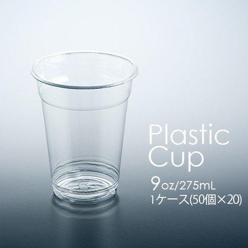 フジ プラカップ 9オンス 275ml 1000個 プラスチックカップ(FP78-275