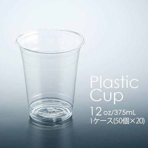 フジ プラカップ 12オンス 375ml 1000個 プラスチックカップ(FP92-375