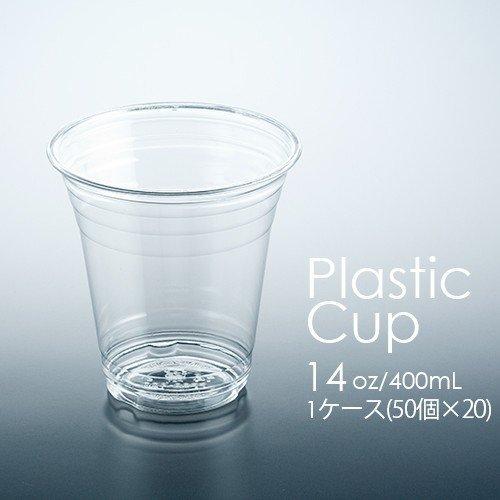 フジ プラカップ 14オンス 400ml 1000個　プラスチックカップ(FP98-400)