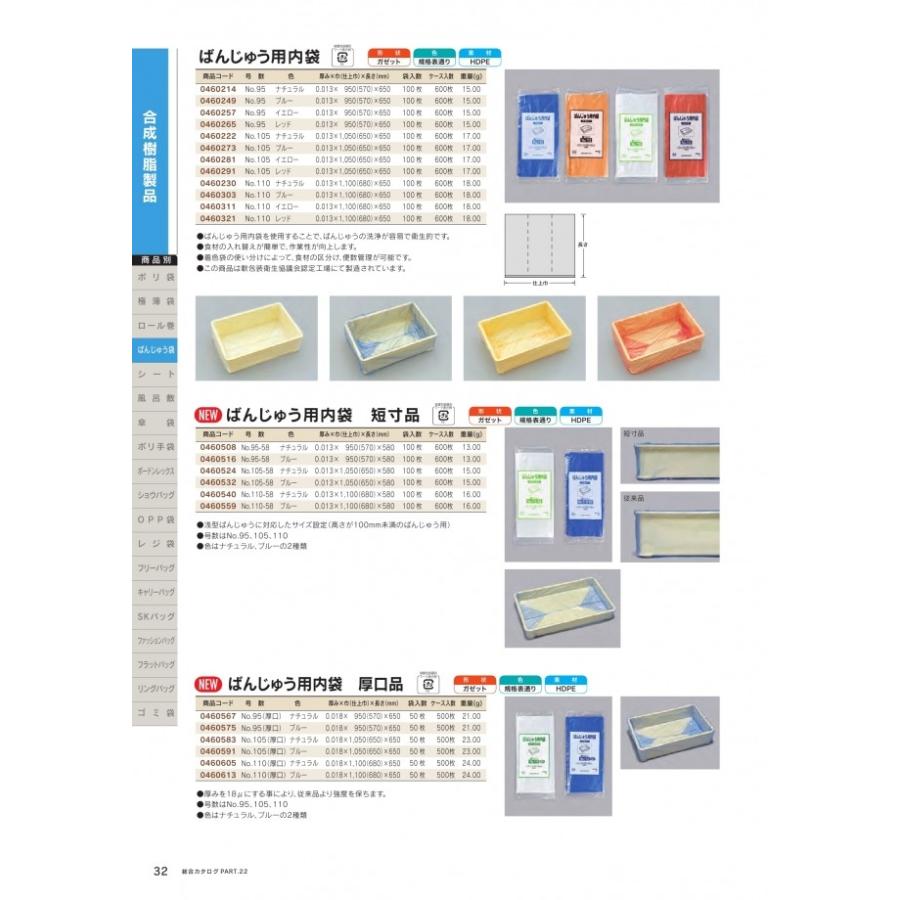 福助工業 ばんじゅう用内袋 厚口品 ポリ袋 No.105 ナチュラル  0.018mm 500枚 50枚×10冊入 105号の画像