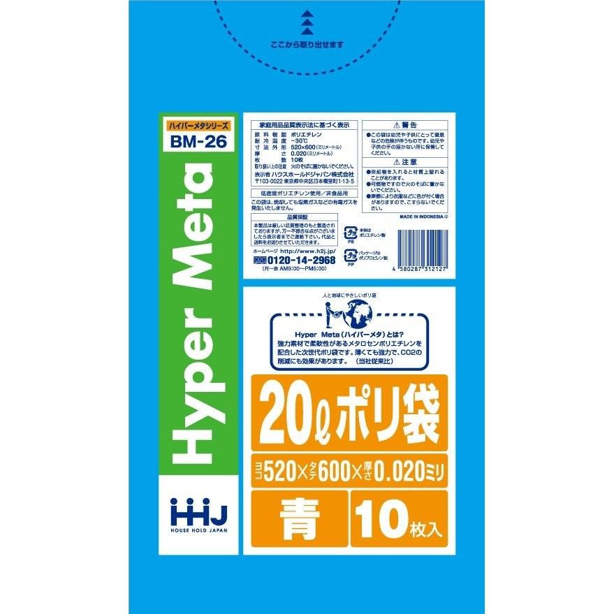 HHJ ポリ袋 20L 青 0.020mm 1200枚 10枚×120冊入 BM26
