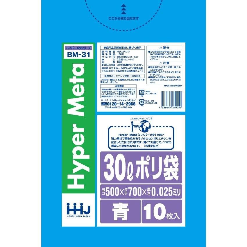 HHJ ポリ袋 30L 青  0.025mm 1000枚 10枚×100冊入 BM31