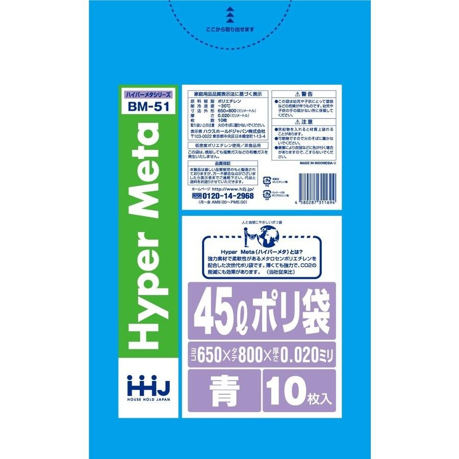 HHJ ポリ袋 45L 青  0.020mm 800枚 10枚×80冊入 BM51