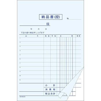 消費税対応 納品書 複写式 2P B6判 縦 BN-902S 50組100枚1冊 120冊(20冊×6束入)  会計伝票