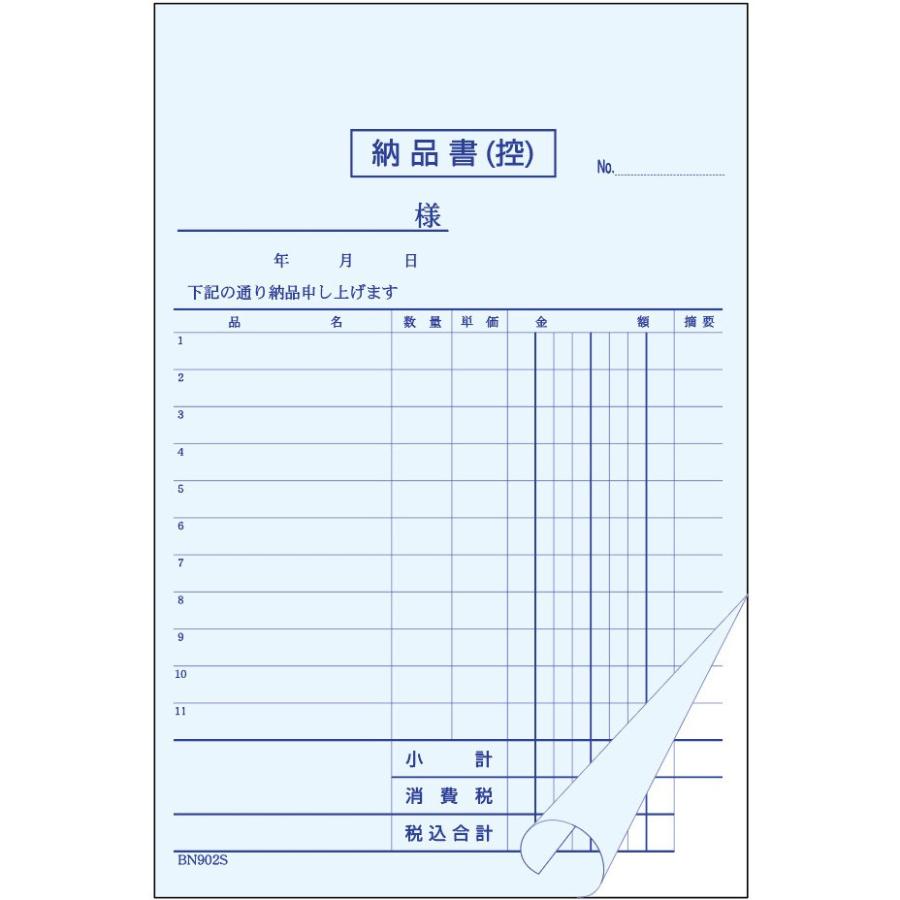 消費税対応 納品書 複写式 3P B6判 縦 BN-903S 50組150枚1冊 80冊(20冊×4束入)  会計伝票