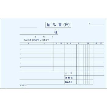 消費税対応 納品書 複写式 2P B6判 横 BN-902S 50組100枚1冊 120冊(20冊×6束入)  会計伝票