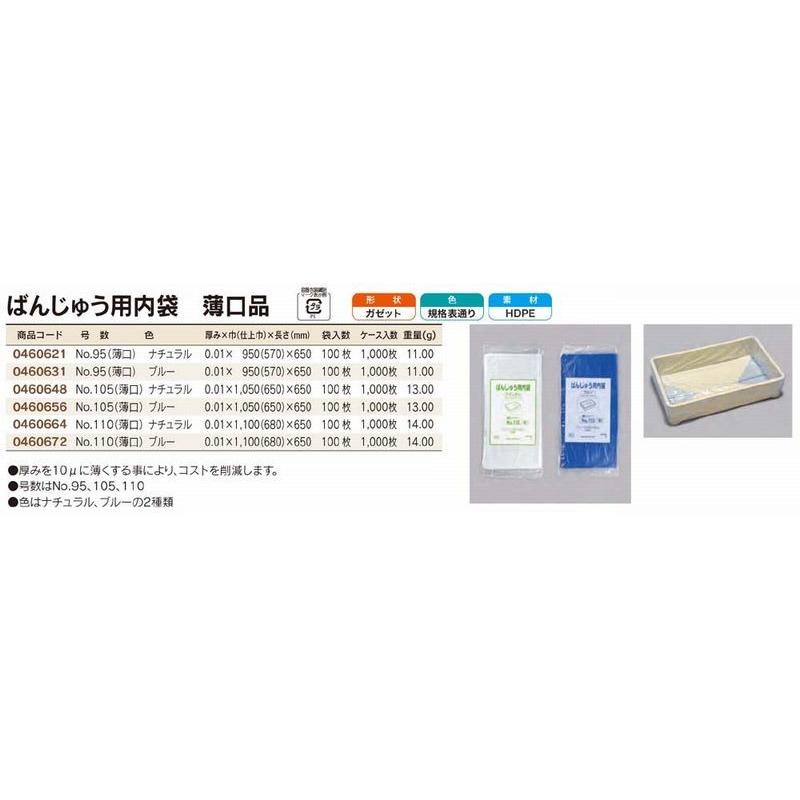 福助工業 ばんじゅう用内袋 薄口品 ポリ袋 No.95 ナチュラル 0.010mm