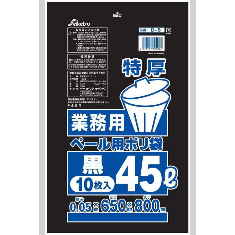 特厚業務用45L 黒 0.05×650×800 300枚 D-5　セイケツネットワーク