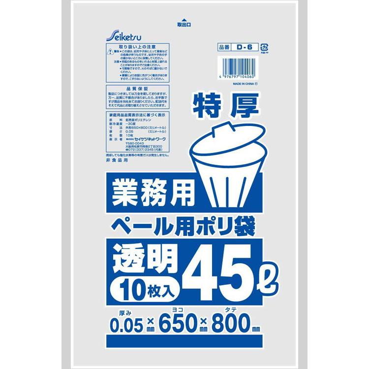 特厚業務用45L 透明 0.05×650×800 300枚 D-6　セイケツネットワーク