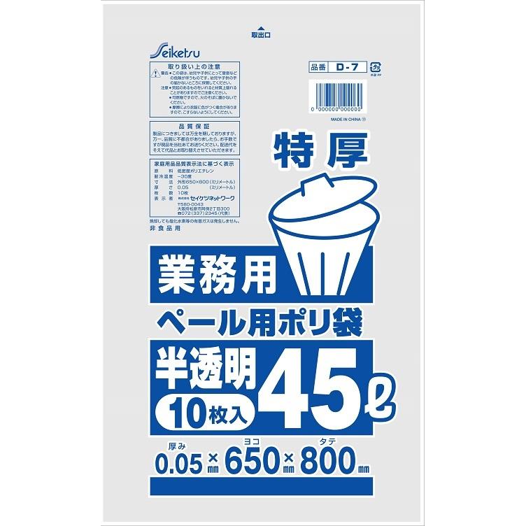 特厚業務用45L 白半透明 0.05×650×800 300枚 D-7　セイケツネットワーク