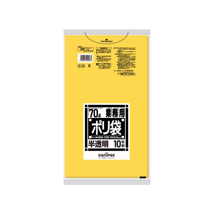 ポリ袋 300mm x 450mm 1000枚入り　イエロー　黄色　　ビニール袋 スタンダード ポリ袋 70L 黄色半透明 0.040mm 400枚 10枚×40冊入 ゴミ