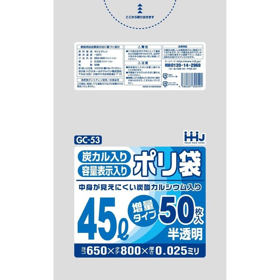 容量表示入り ポリ袋 45L 半透明 0.025mm 750枚 50枚×15冊入 GC53