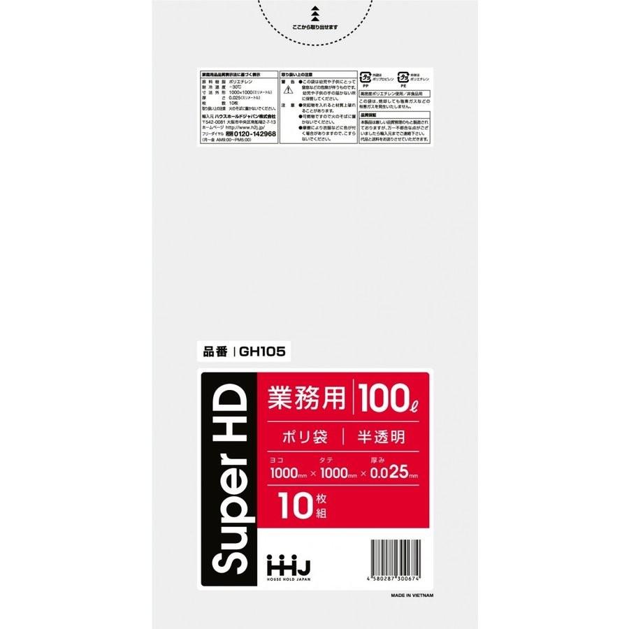 HHJ ポリ袋 100L 半透明 0.025mm 400枚 10枚×40冊入 GH105