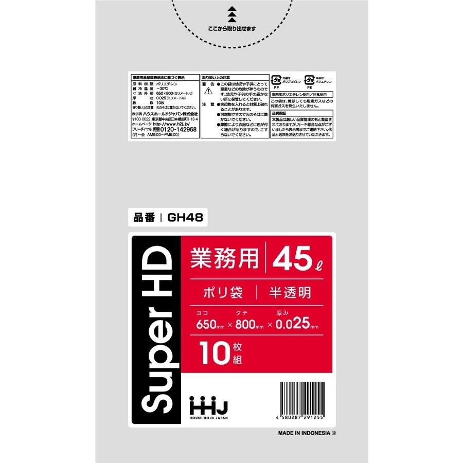 HHJ ポリ袋 45L 半透明  0.025mm 800枚 10枚×80冊入 GH48