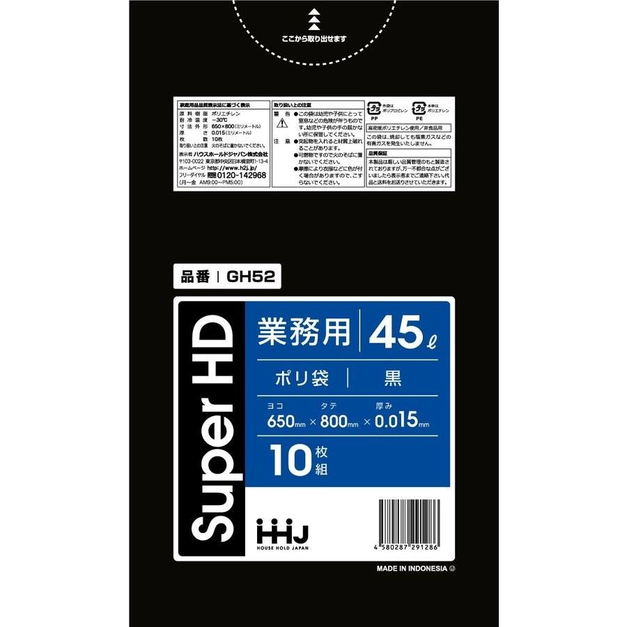 HHJ ポリ袋 45L 黒  0.015mm 1000枚 10枚×100冊入 GH52