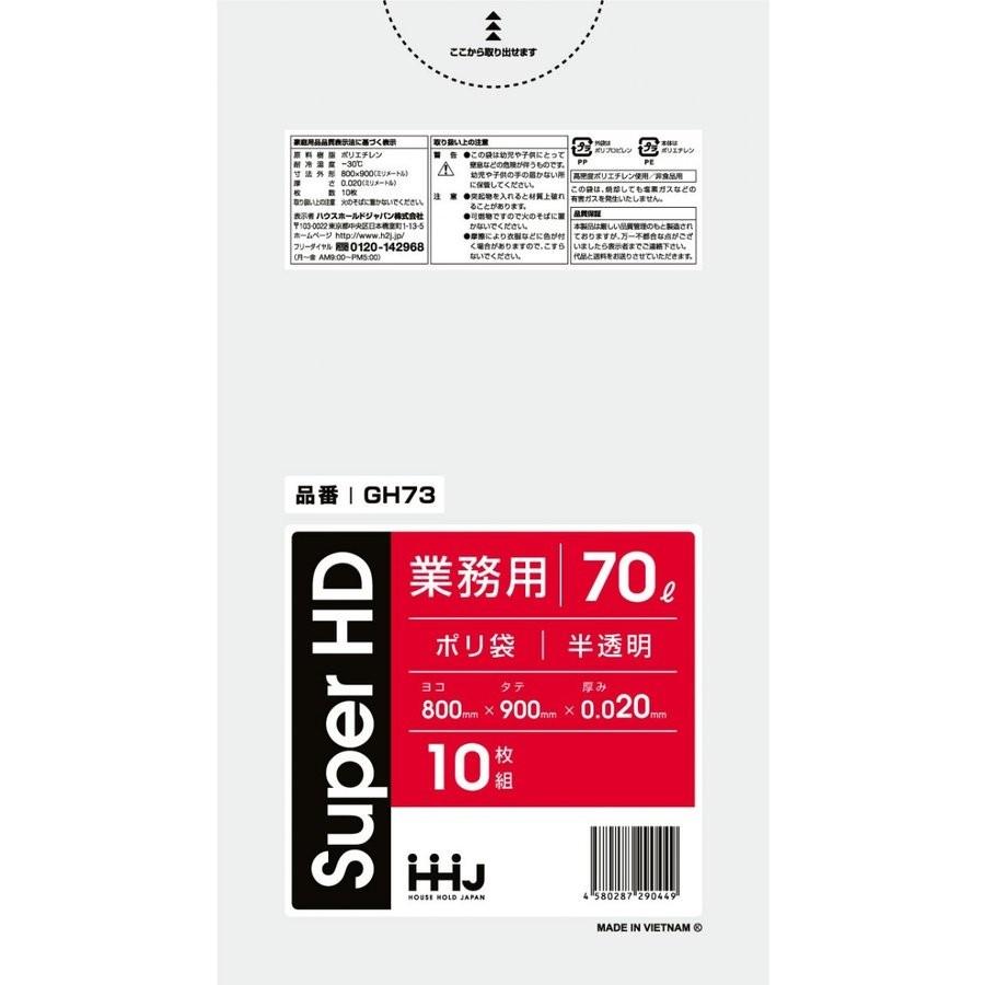HHJ ポリ袋 70L 半透明 0.020mm 600枚 10枚×60冊入 GH73