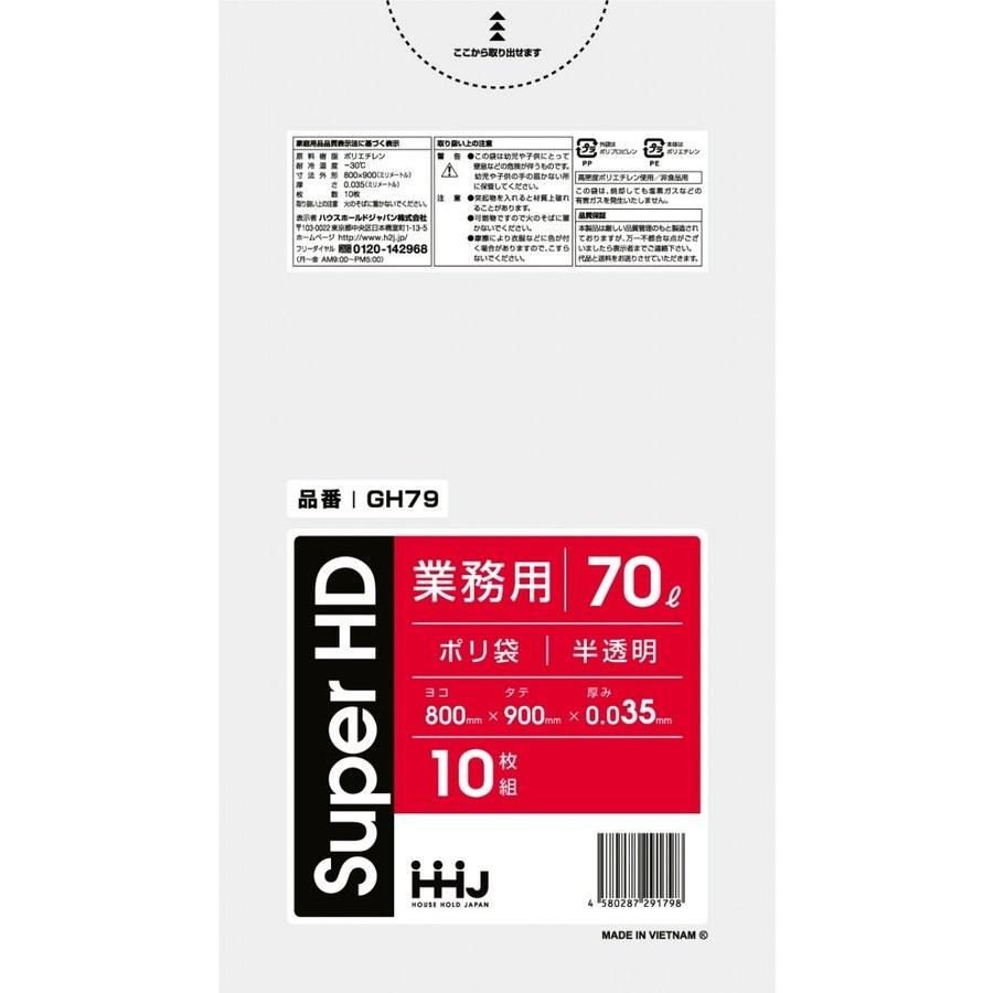HHJ ポリ袋 70L 半透明 0.035mm 400枚 10枚×40冊入 GH79