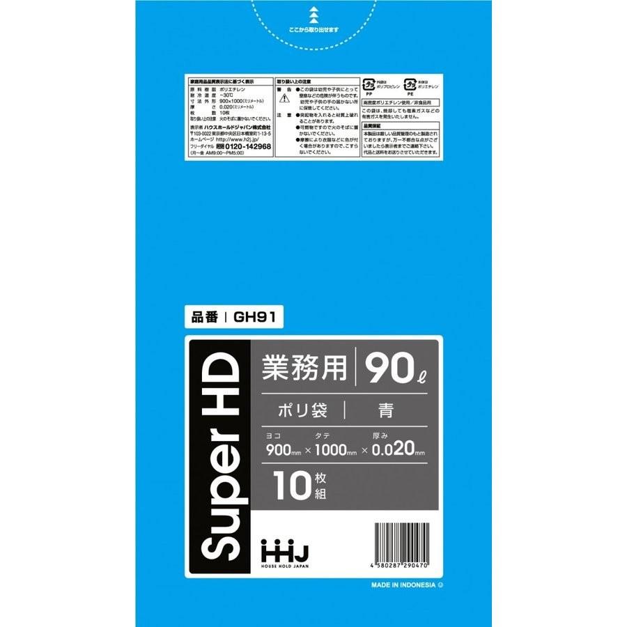 HHJ ポリ袋 90L 青 0.020mm 500枚 10枚×50冊入 GH91 : 店舗用品