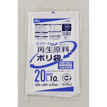 再生原料40％配合 ポリ袋 20L 半透明 800枚 エコマーク認証