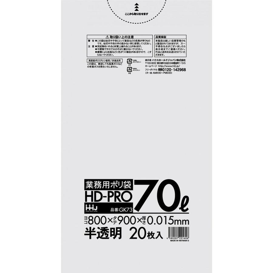 増量 HHJ ポリ袋 70L 半透明  0.015mm 1000枚 20枚×50冊入 GK73