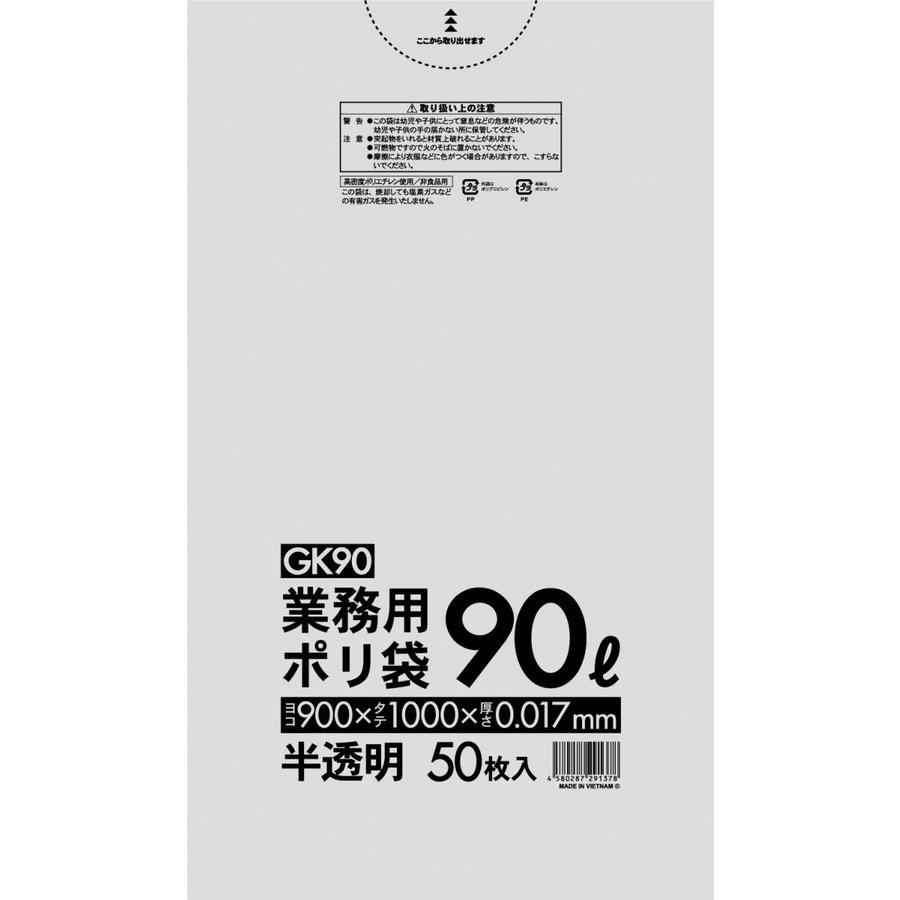 HHJ ポリ袋 90L 半透明 0.017mm 600枚 50枚×12冊入 GK90