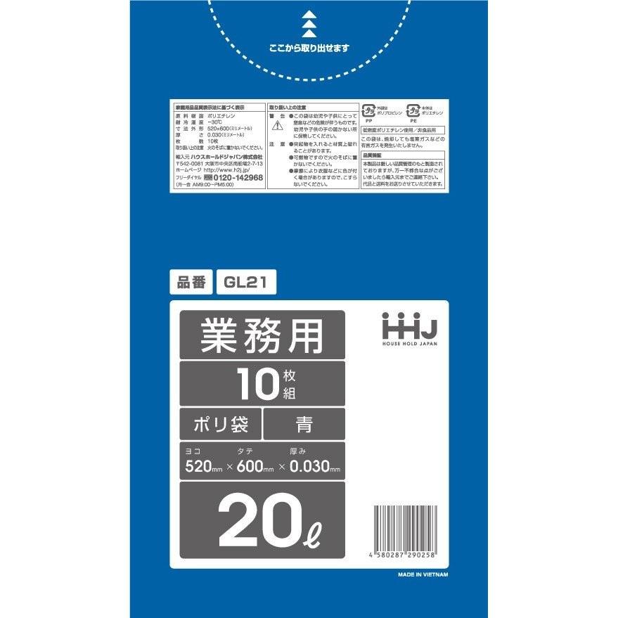 HHJ ポリ袋 20L 青 0.030mm 800枚 10枚×80冊入 GL21