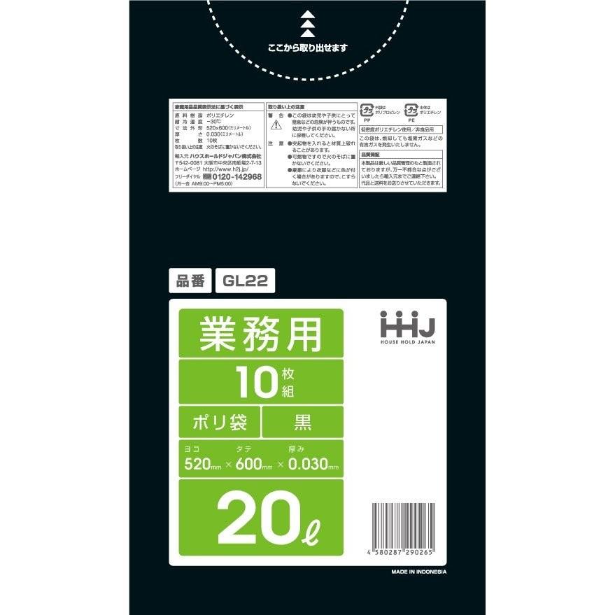 HHJ ポリ袋 20L 黒  0.030mm 800枚 10枚×80冊入 GL22