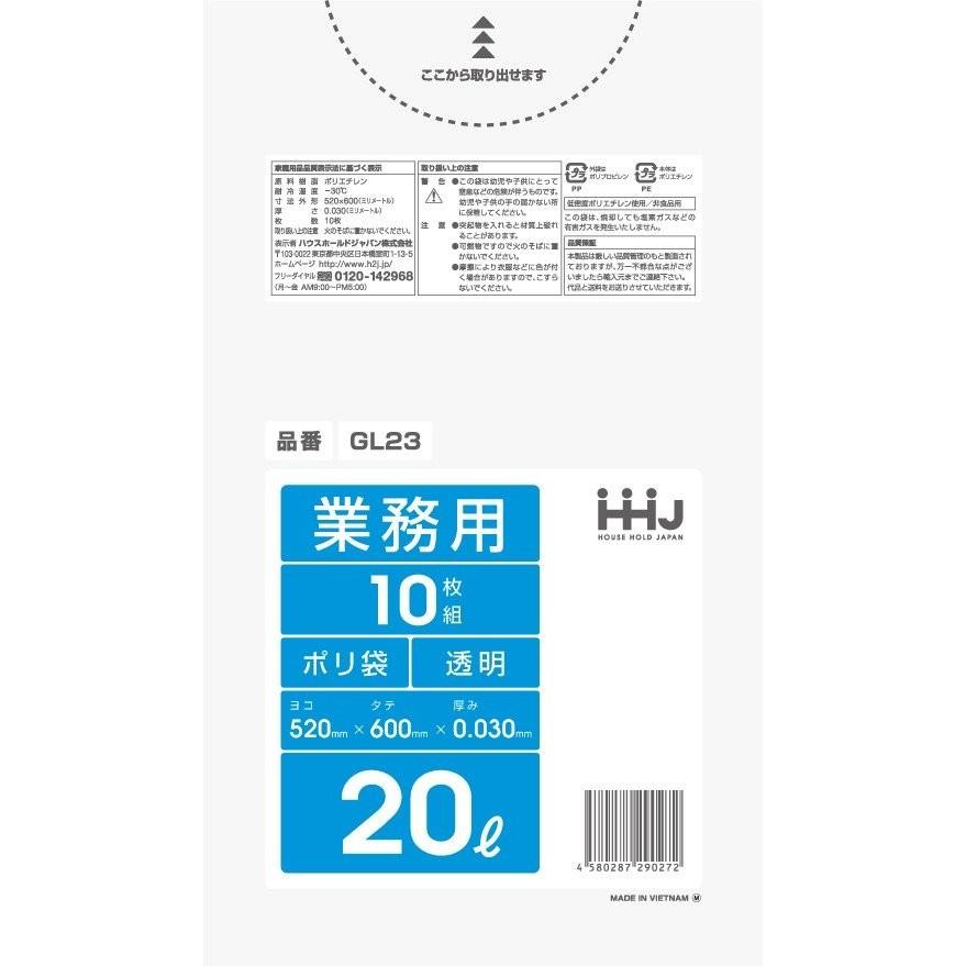 HHJ ポリ袋 20L 透明  0.030mm 800枚 10枚×80冊入 GL23