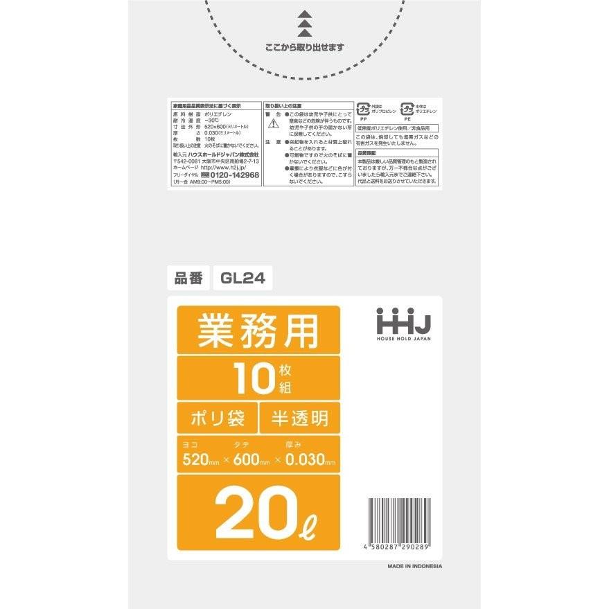 HHJ ポリ袋 20L 半透明  0.030mm 800枚 10枚×80冊入 GL24