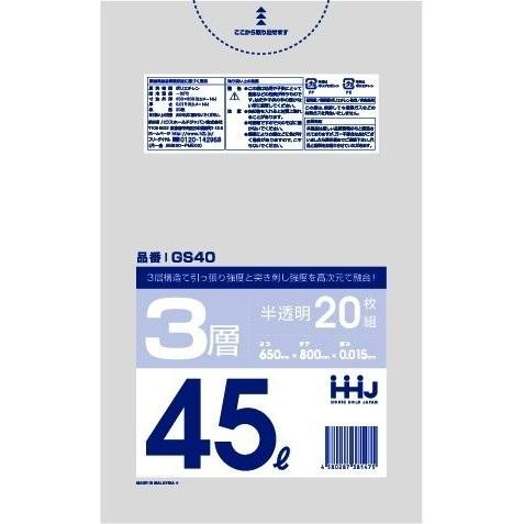 3層タイプ ポリ袋 45L 半透明  0.015mm 1200枚 20枚×60冊入 GS40 三層