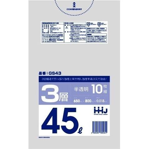 3層タイプ ポリ袋 45L 半透明  0.018mm 1000枚 10枚×100冊入 GS43 三層
