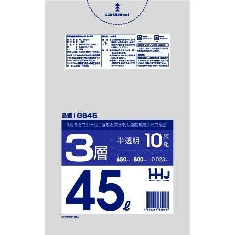 3層タイプ ポリ袋 45L 半透明 0.023mm 800枚 10枚×80冊入 GS45 三層