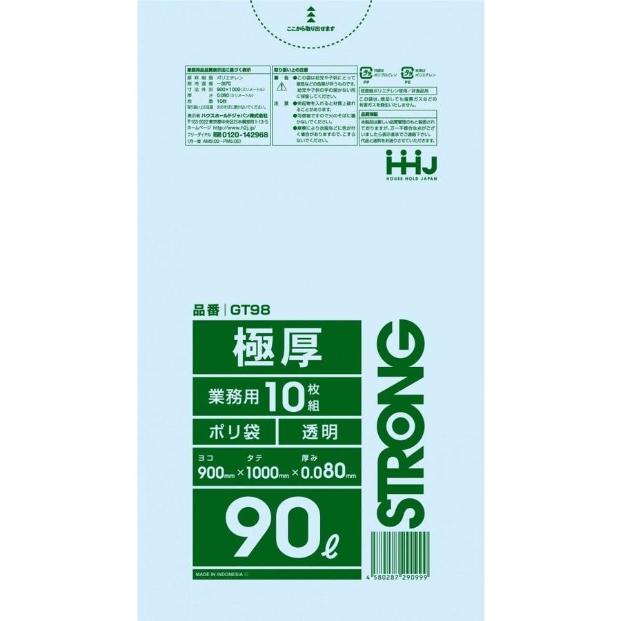 超厚手 HHJ ポリ袋 90L 透明  0.080mm 100枚 10枚×10冊入 GT98 極厚