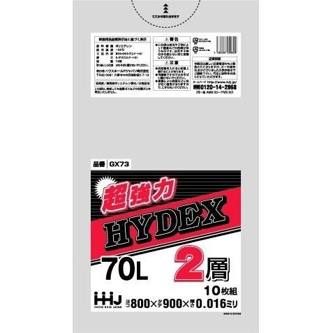 強力2層タイプ ポリ袋 70L 半透明 0.016mm 800枚 10枚×80冊入 GX73 二層