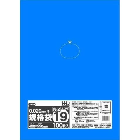 【食品検査適合】ブルーポリ袋No.19 青半透明 2500枚 JB19 厚さ0.020mm×幅400mm×長さ550mm 100枚×25冊（2500枚）