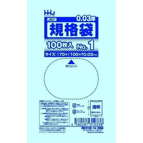 ハウスホールドジャパン 【食品検査適合】ポリ袋No.1 透明 20000枚 JS01 厚さ0.030mm×幅70mm×長さ100mm 100枚 ...