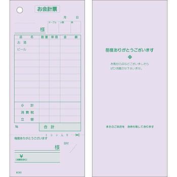 会計伝票 単式 K-503 9行 藤色 ミシン入り 勘定書付き　お酒 160冊(20冊×8束入) 領収証付き