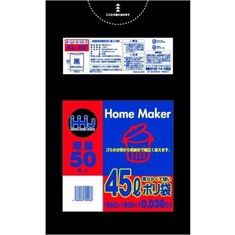 HHJ 増量ポリ袋 45L 黒  0.030mm 750枚 50枚×15冊入 KL52
