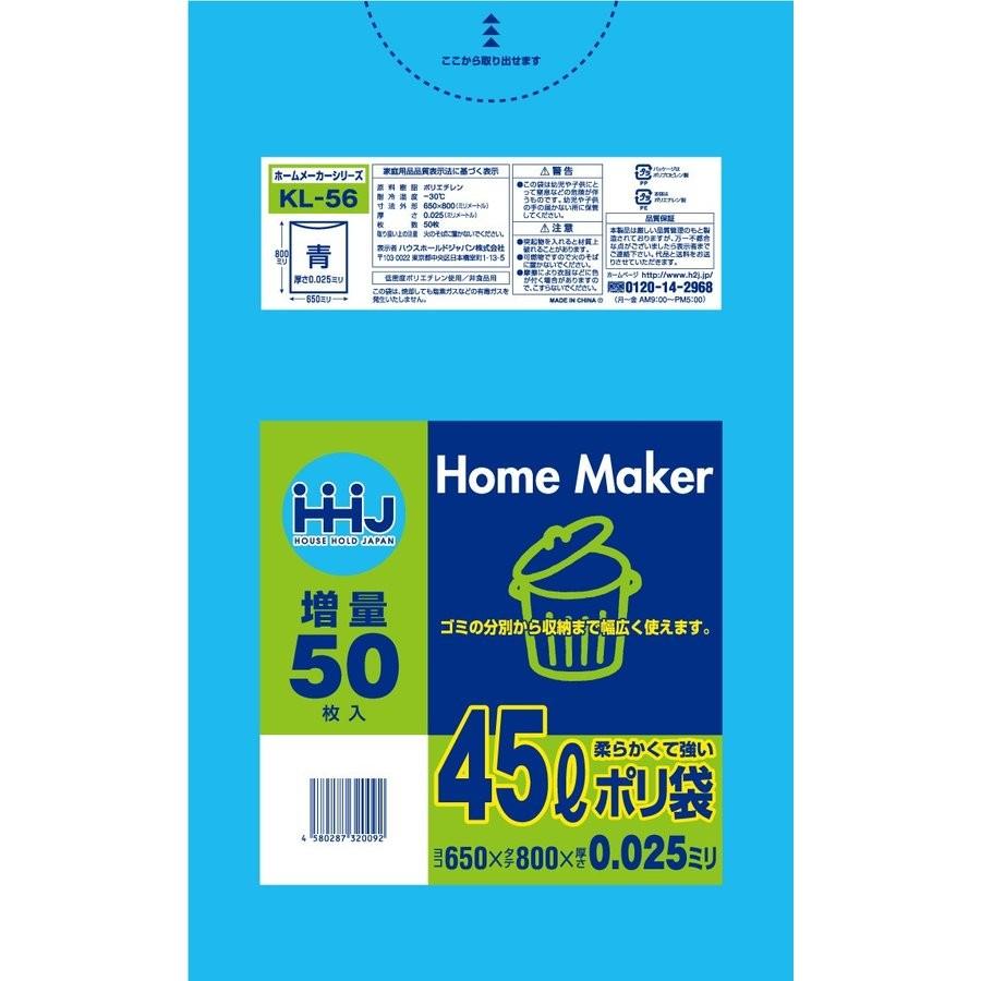 HHJ 増量ポリ袋 45L 青  0.025mm 750枚 50枚×15冊入 KL56