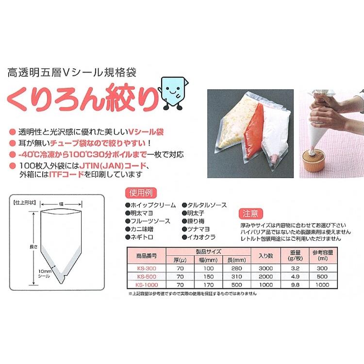 くりろん絞り 70μ KS-1000 1ケース1000枚 0.07×170×500mm 三角袋