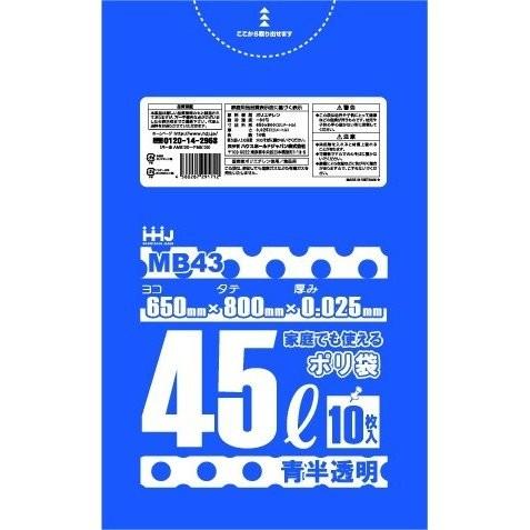 HHJ 食品検査適合 ポリ袋 45L 青 半透明 0.025mm 700枚 10枚×70冊入