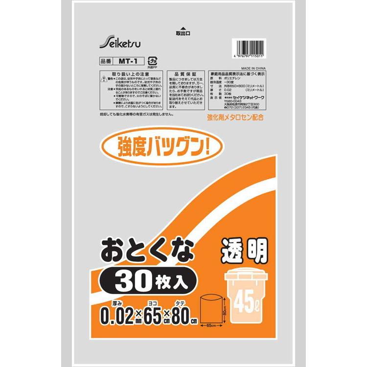 分別用おとくな45L 透明 0.02×650×800 900枚 MT-1　セイケツネットワーク