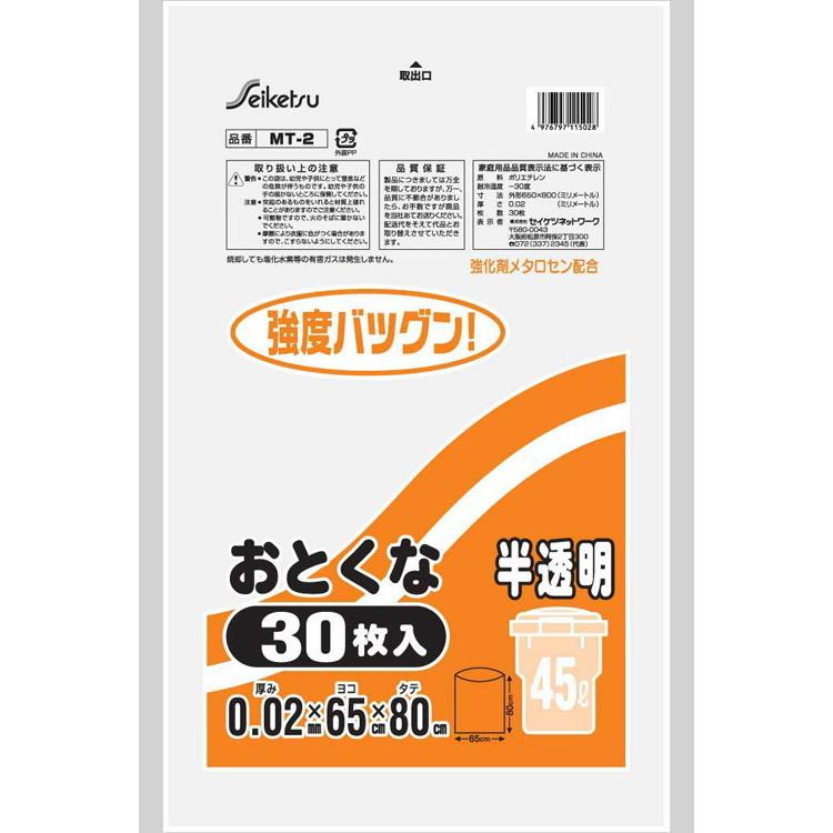 分別用おとくな45L 白半透明 0.02×650×800 900枚 MT-2　セイケツネットワーク