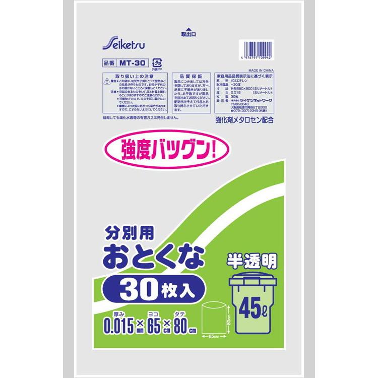 分別用おとくな45L 半透明 0.015×650×800 900枚 MT-30 セイケツ