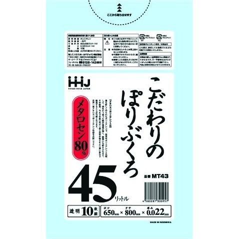 HHJ ポリ袋 45L 透明 0.022mm 1000枚 10枚×100冊入 MT43